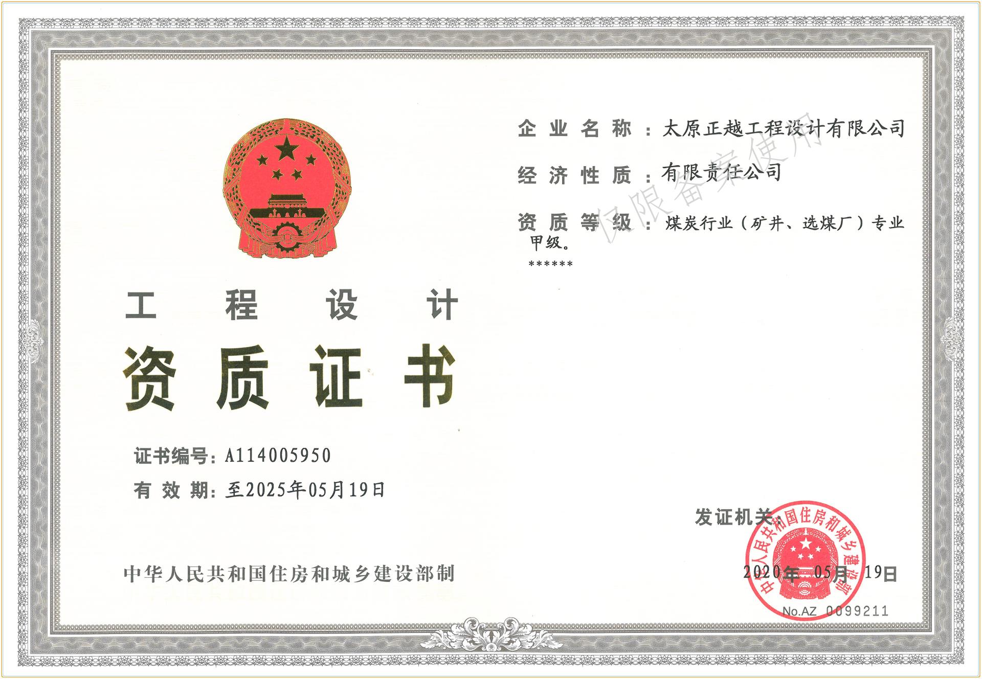 煤炭 正本_副本备案水印.jpg