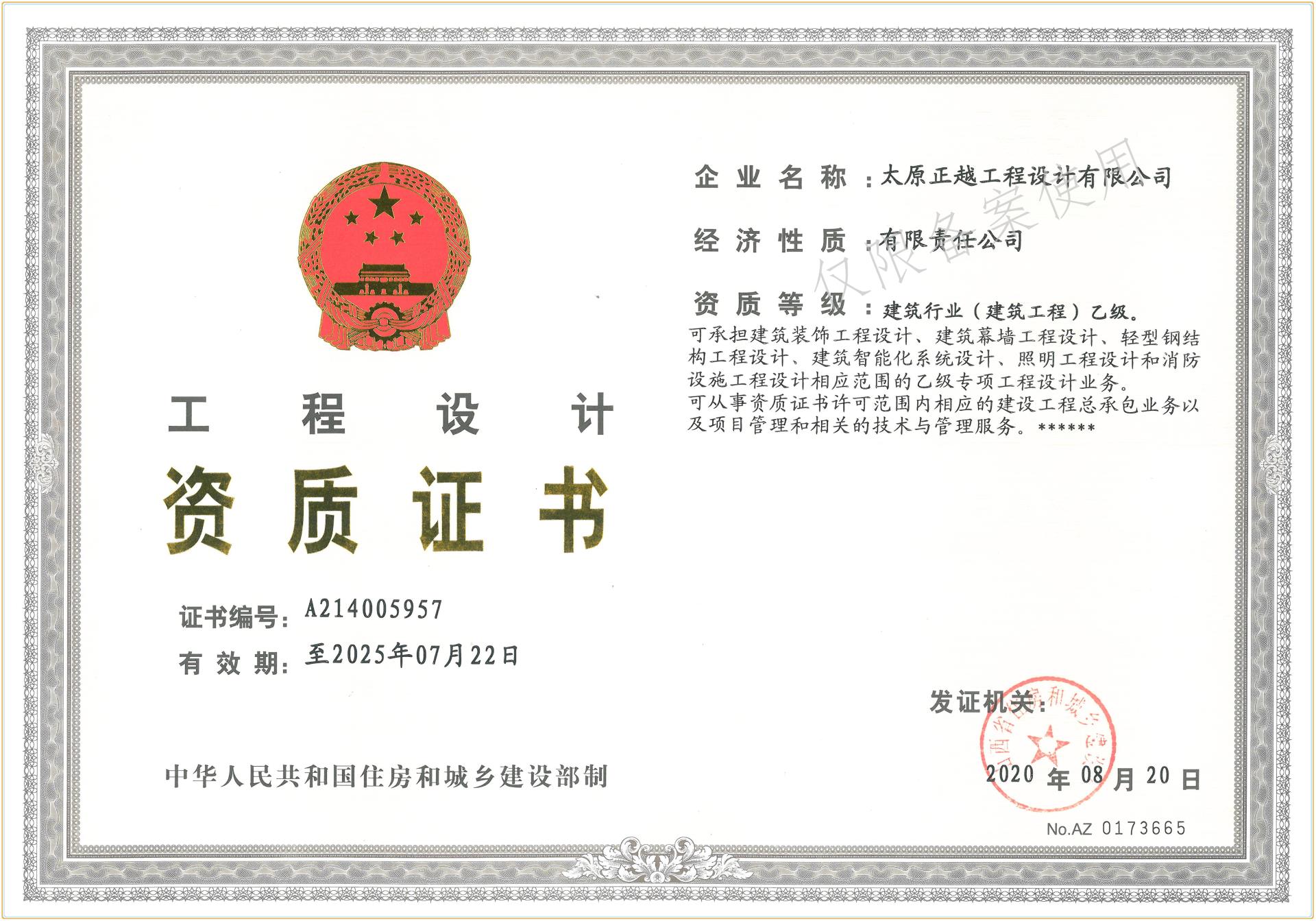 建筑正本_副本备案水印.jpg