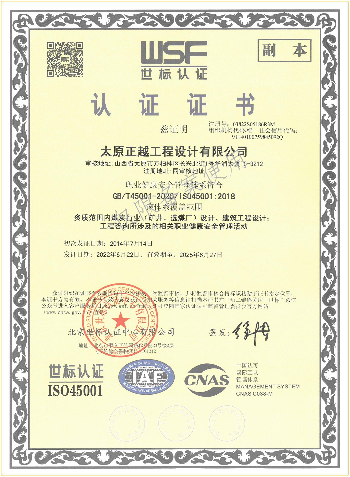 45001_副本备案水印.jpg