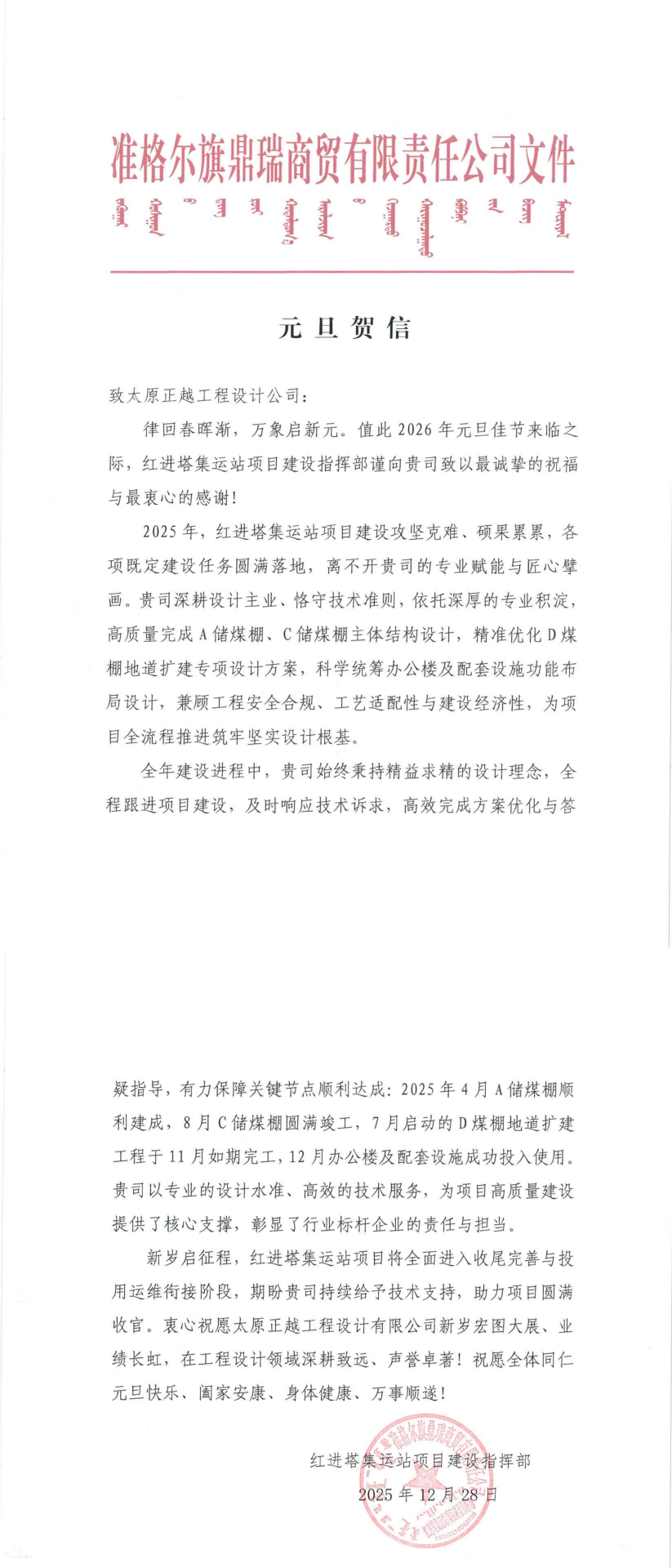 元旦贺信-太原正越工程设计公司_00.png 元旦贺信-太原正越工程设计公司_00.png